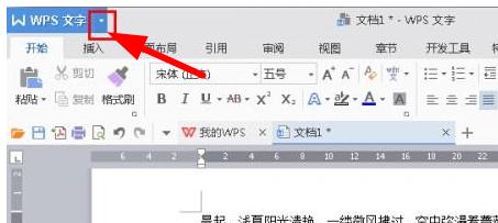 WPS Office 2016中页边距的调整方法步骤