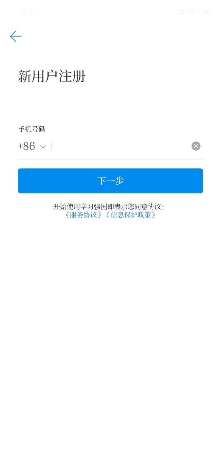 学习强国如何激活?学习强国激活教程