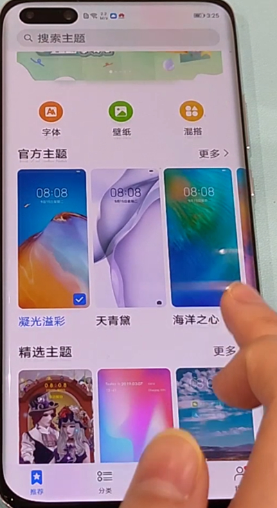 华为p40pro更换主题操作方法