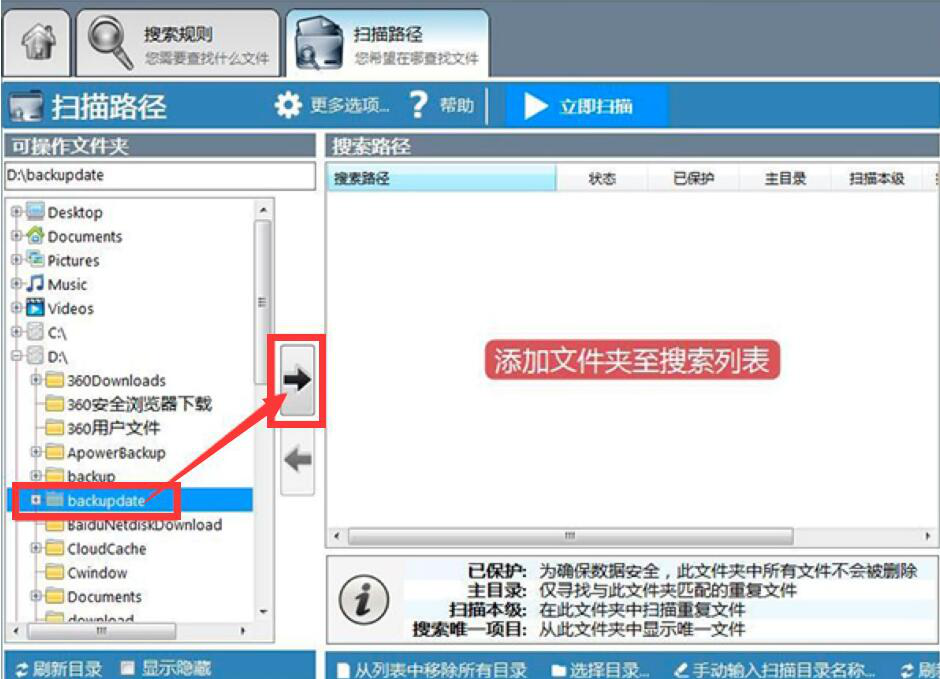 手把手为你讲解DuplicateCleaner如何扫描删除重复文件，释放磁盘空间。