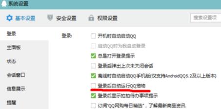qq2015关闭宠物功能具体步骤