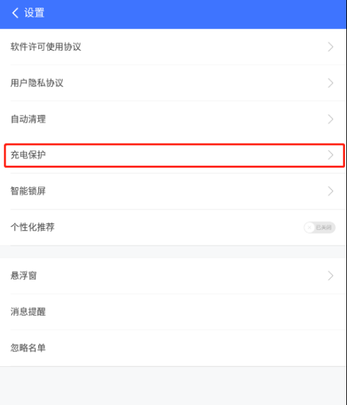 360免费wifi怎么开启充电保护?360免费wifi开启充电保护教程