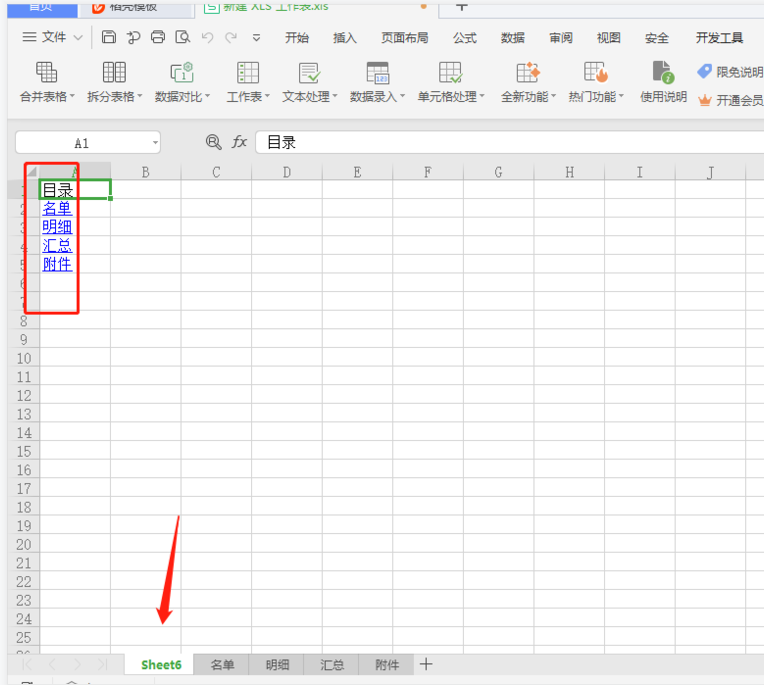 教你WPS表格如何设置添加目录，方便后续查找内容。