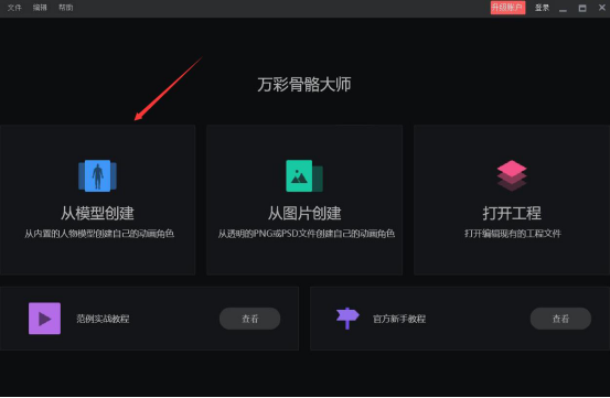 小编教你万彩骨骼大师如何制作动画人物，万彩骨骼大师制作动画人物的教程。