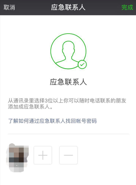 分享微信添加应急联系人。