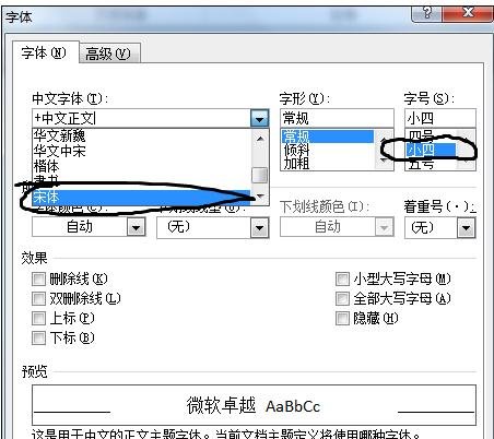 word2010设置论文页面的标准格式的操作教程