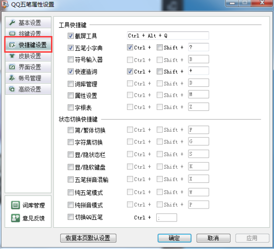 小编教你解决手动设置qq五笔输入法快捷键的图文步骤。