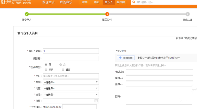 图文详解如何把原创音乐上传到虾米音乐。