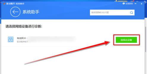 驱动精灵标准版如何修复网络？驱动精灵标准版修复网络的方法