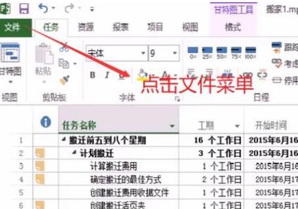 Project将数据导出到Excel的详细教程