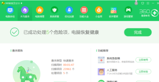 360安全卫士查杀木马的操作步骤