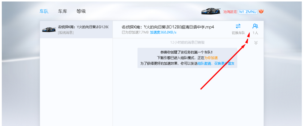 图文详解启用迅雷X组队加速功能。