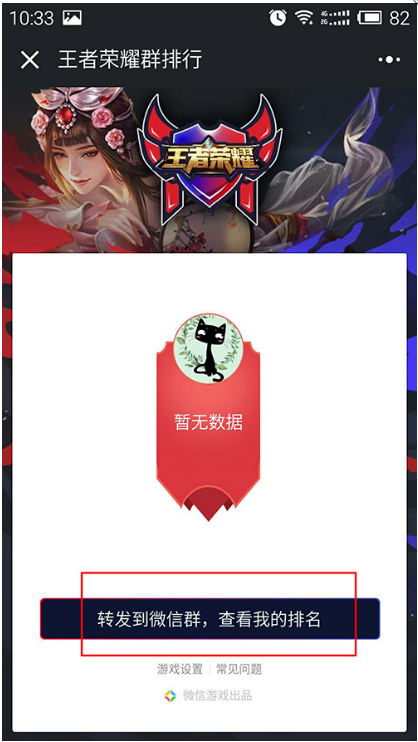 分享微信群中pk王者荣耀名次的详细图解。