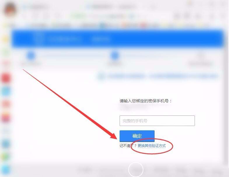 腾讯QQ给密保手机发信息的详细步骤