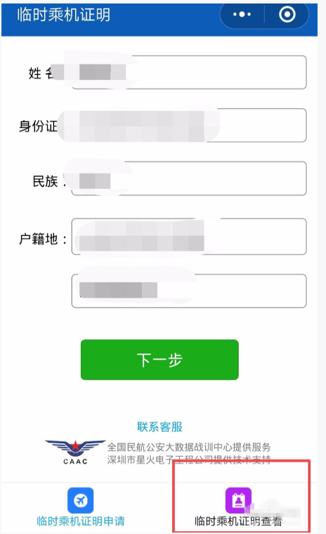 小编教你解决微信如何办理临时乘机证明，忘带身份证也能坐飞机。