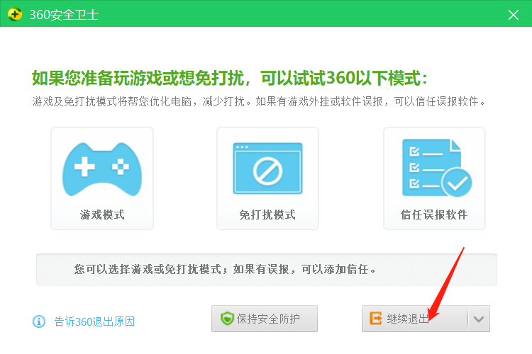 关闭电脑中杀毒软件的方法教程