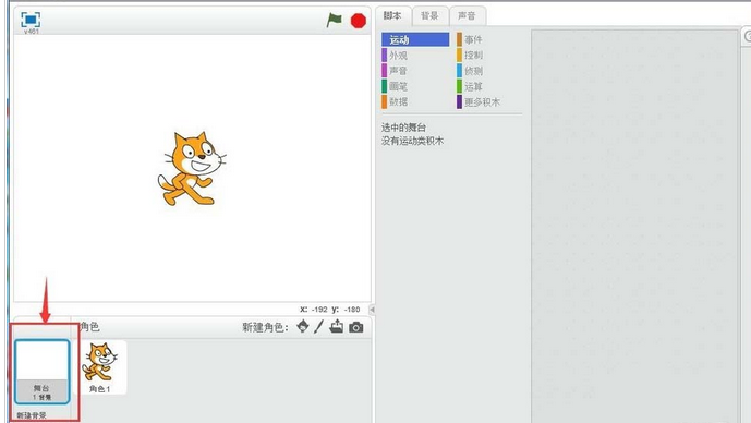 Scratch添加厨房背景的详细操作步骤