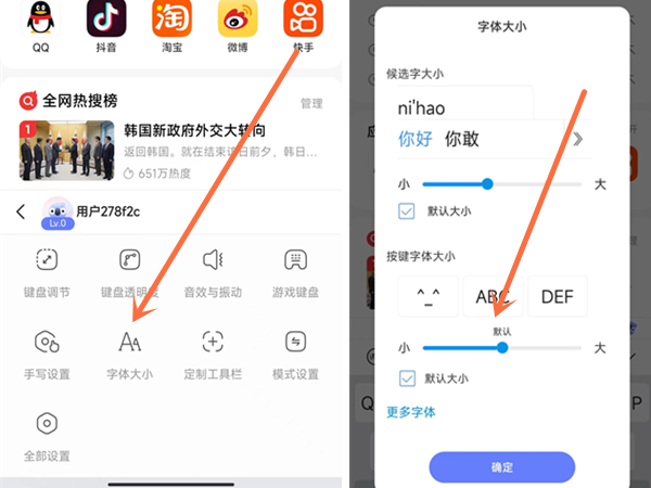 讯飞输入法字体大小如何设置？讯飞输入法字体大小设置方法