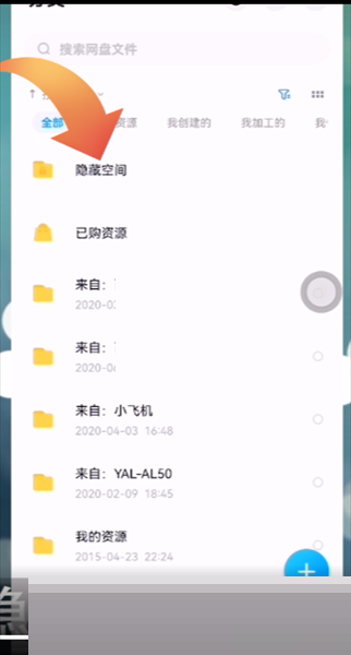 百度网盘隐藏空间在哪里?百度网盘隐藏空间查看方法