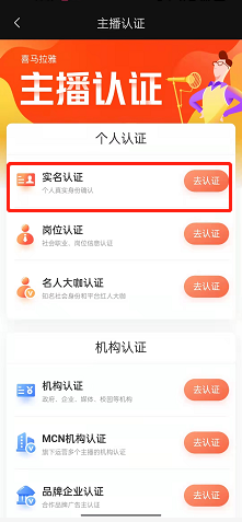 喜马拉雅fm怎么进行身份认证?喜马拉雅fm进行身份认证步骤分享