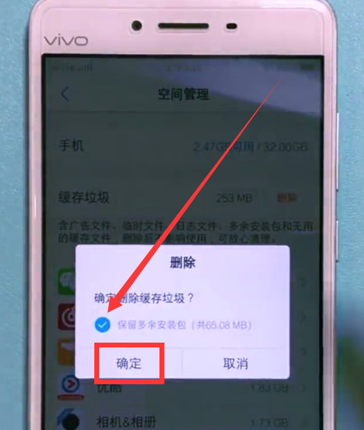 vivo手机清理缓存垃圾的详细方法