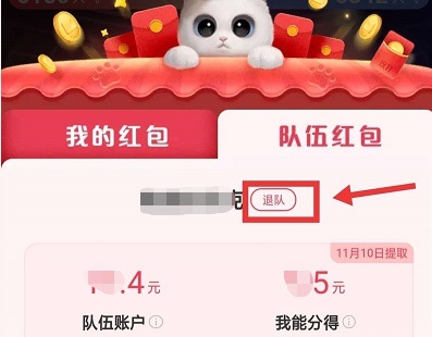 最强星秀猫怎么踢人?2020淘宝双十一星秀猫踢人退队方式