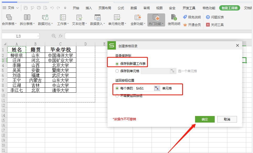 教你WPS表格如何设置添加目录，方便后续查找内容。