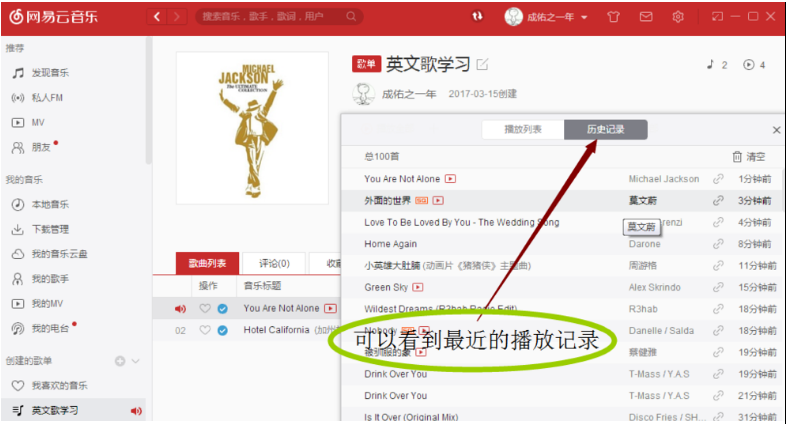 分享电脑网易云音乐查看听歌记录的方法介绍。
