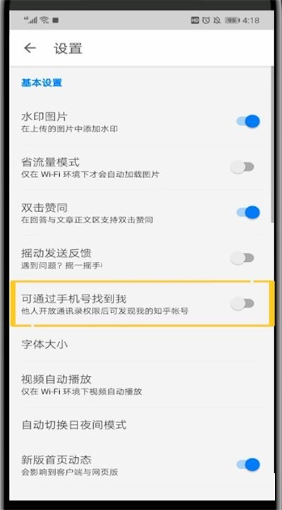 知乎怎么屏蔽通讯录好友?知乎屏蔽通讯录好友方法