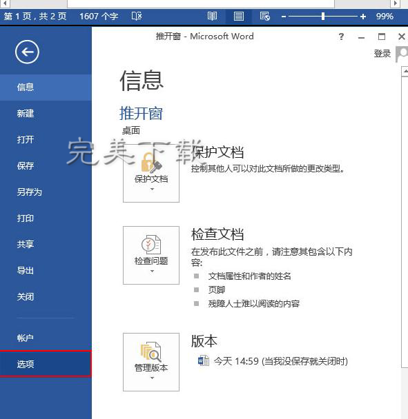 小编分享Word2013:对文档开启拼写和语法检查。