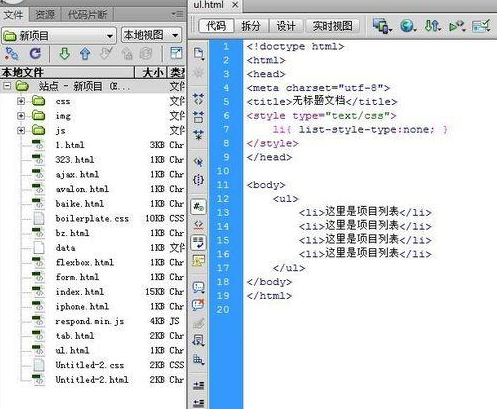 dreamweaver cs6删除站点的具体流程介绍