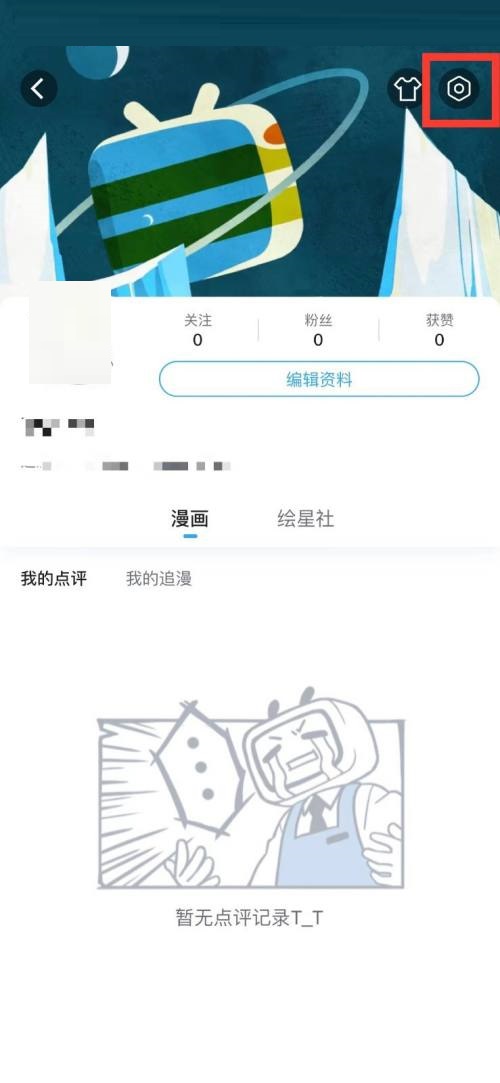 哔哩哔哩漫画怎么隐藏漫画助攻？哔哩哔哩漫画隐藏漫画助攻教程