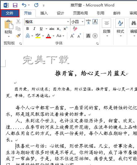 小编分享Word2013:对文档开启拼写和语法检查。