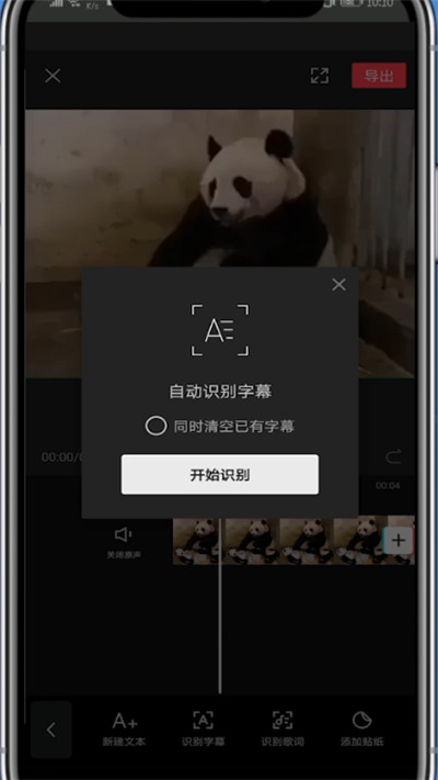 剪映识别配音里面的文字的具体教程