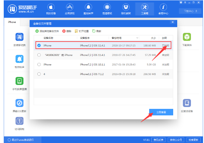 说说爱思助手版本升级。