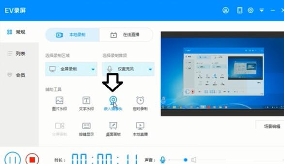 EV录屏嵌入摄像头的详细方法