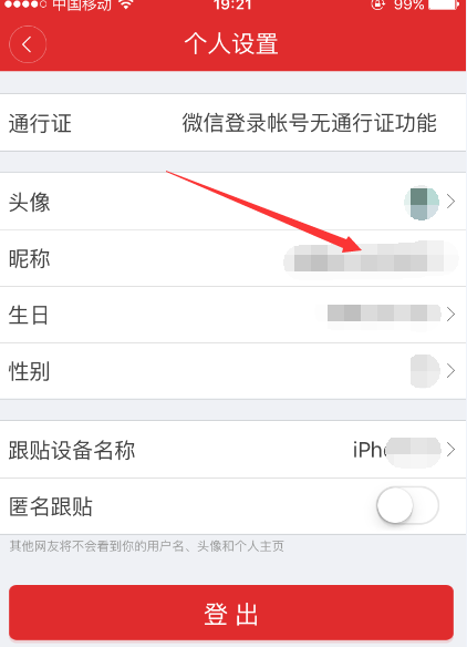 我来分享网易新闻客户端如何修改昵称，按照以下步骤操作即可。