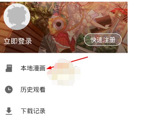 布卡漫画怎么导入本地漫画文件?布卡漫画导入本地漫画文件的方法