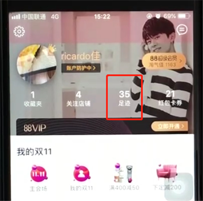 手机天猫查看浏览记录的操作教程