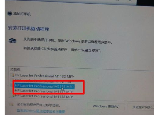 惠普m1136驱动打印机win10系统装不上的解决方法