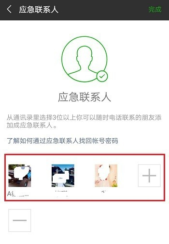 分享微信添加应急联系人。