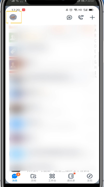 钉钉中打开我的名片的方法教程