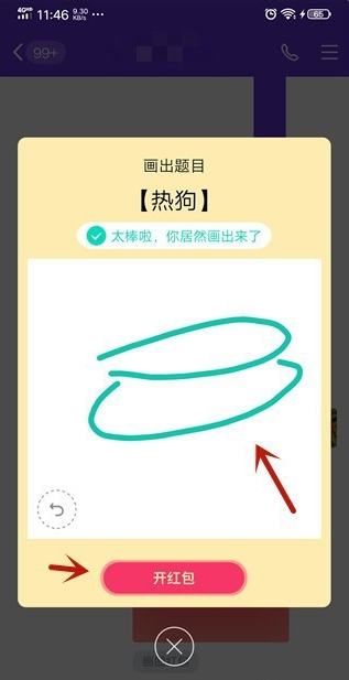QQ画图红包热狗的方法教程