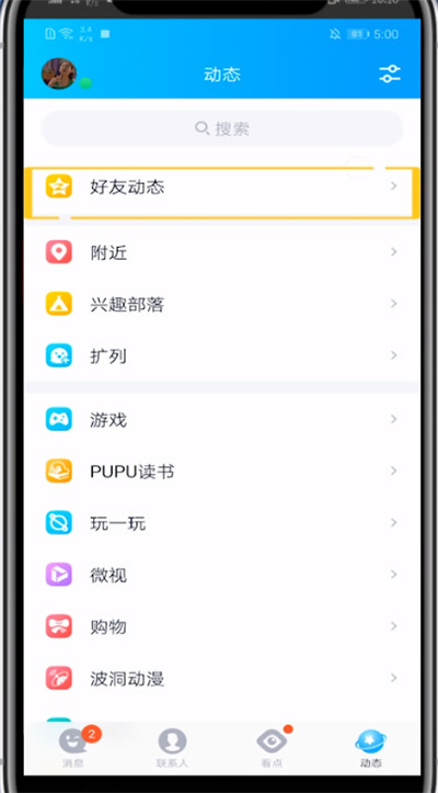 qq定位改变地点的方法教程