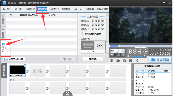 教你用爱剪辑在视频局部插入马赛克的详细操作。