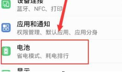 荣耀magic2设置省电模式的操作步骤