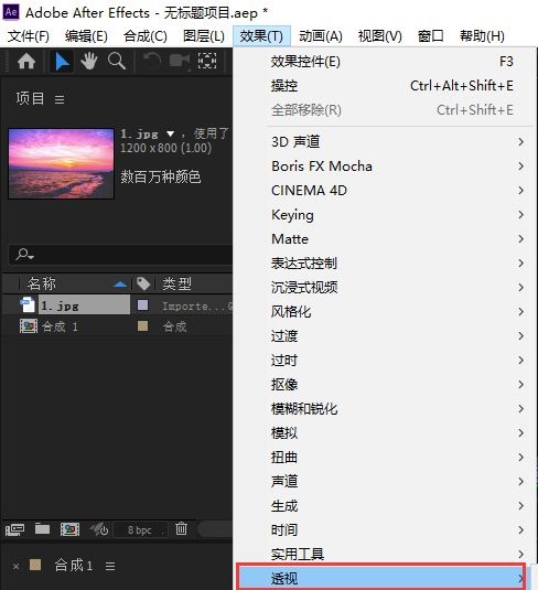 Adobe After Effects透视怎么打开?Adobe After Effects透视打开位置介绍