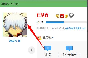小编分享迅雷子账号是什么，有什么用。