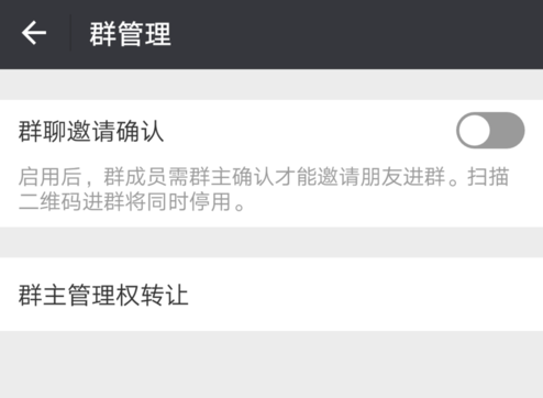 我来分享开启微信加群认证。