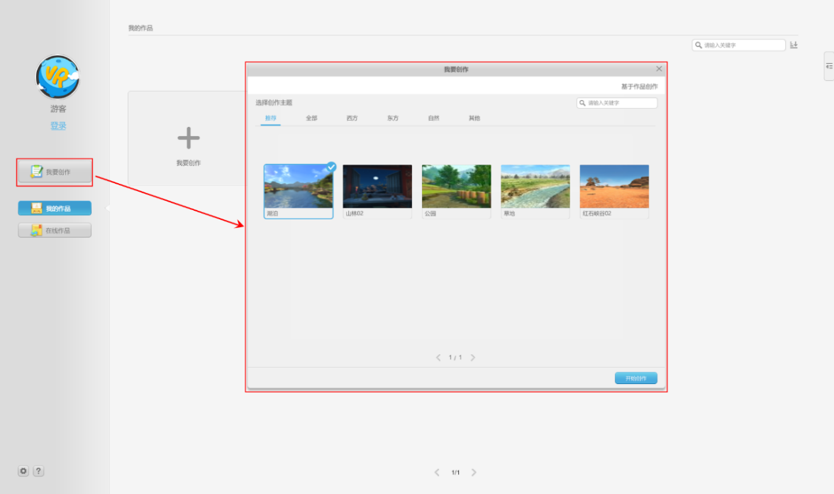 图文详解101创想世界使用教学：制作VR课件。